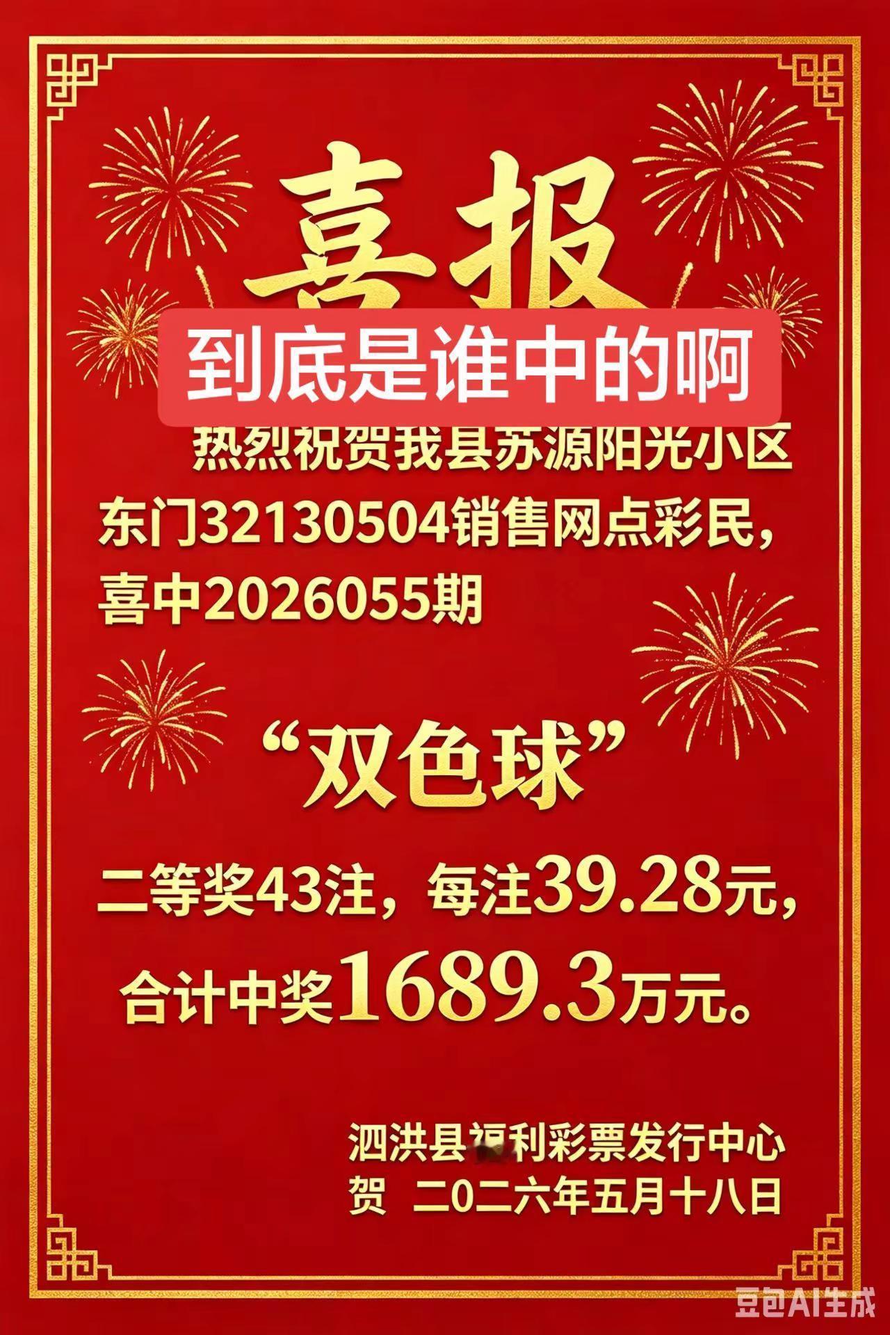 大泗洪谁中的啊