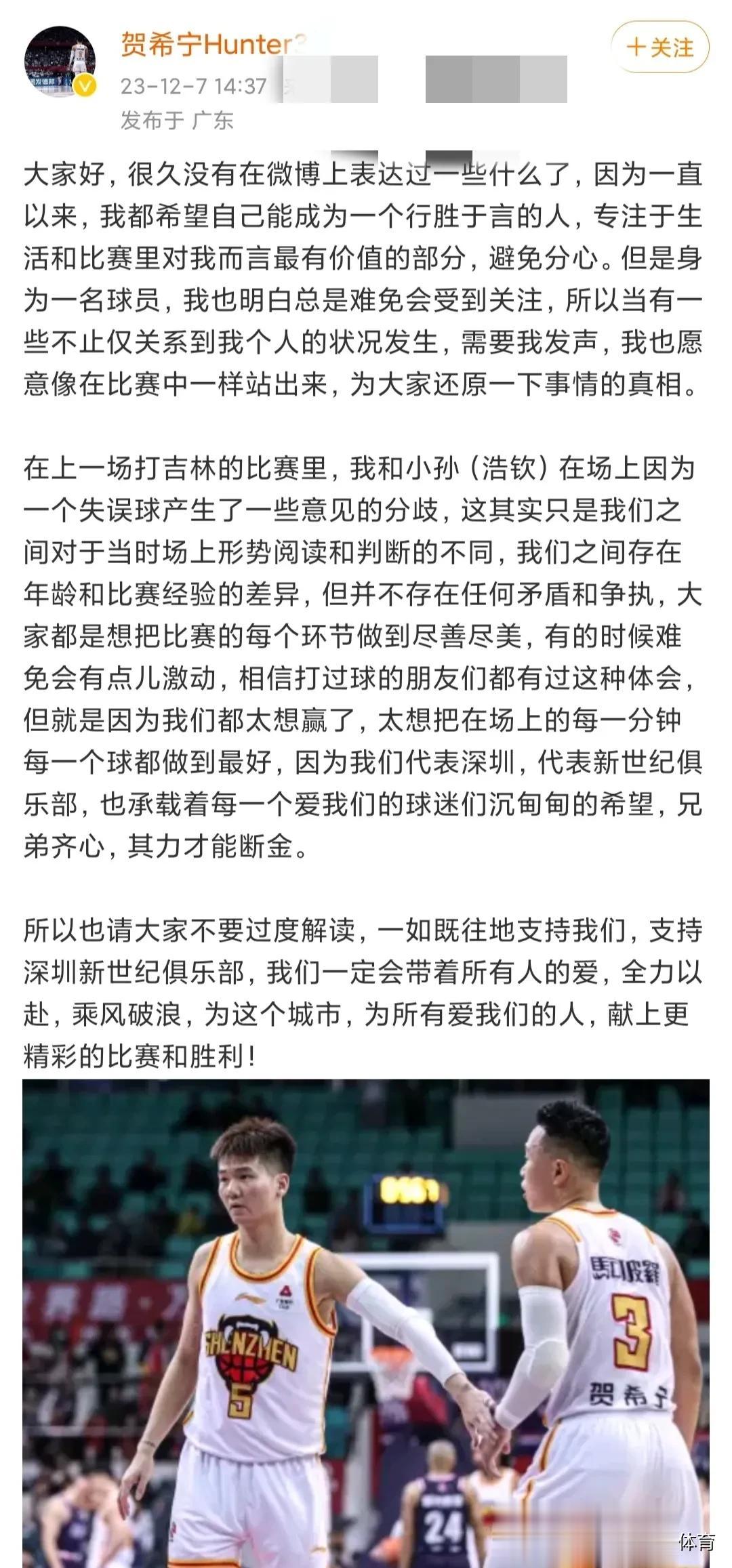 贺希宁与队友孙浩钦在场上由于传球失误引发冲突一事发生之后，深圳男篮官方和当事人贺