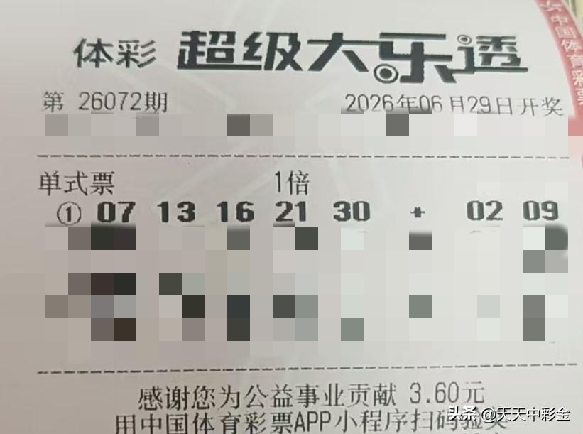 大乐透有预言开奖号码的吗【晒票票】手中的那张彩票，不止是希望，更是一份公益的力量