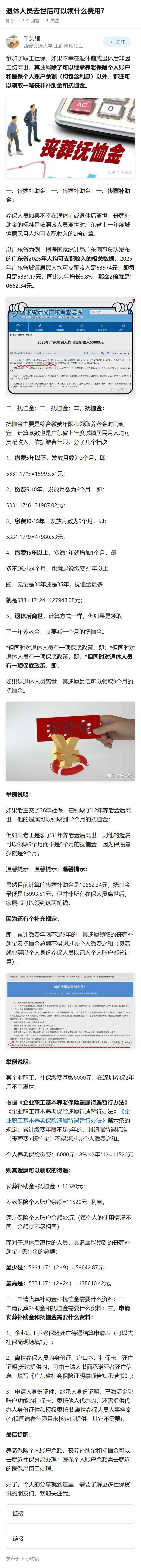 退休人员去世后可以领什么费用？