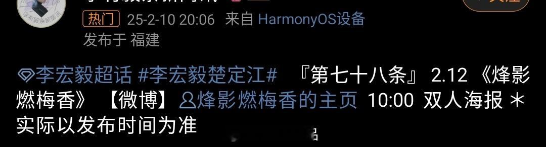 2.12，李宏毅《烽影燃梅香》物料妈妈呀！又可以看到新鲜的楚大人啦话说，是不是该
