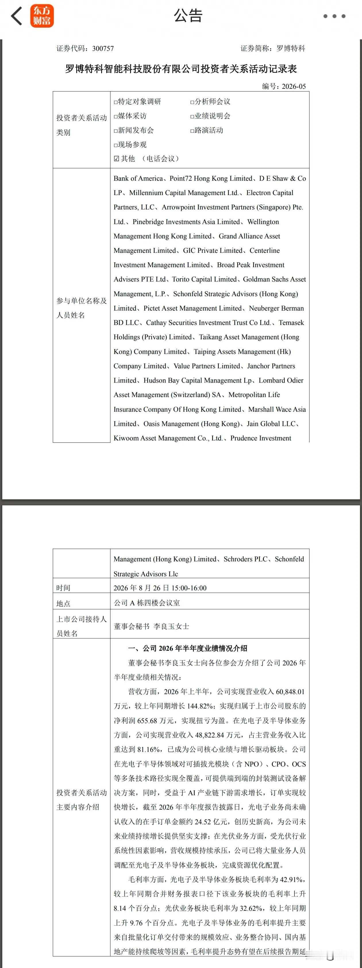 罗博特科转型拐点CPO测试卡位

完成第一主业切换，商业模式由光伏设备转向高预收