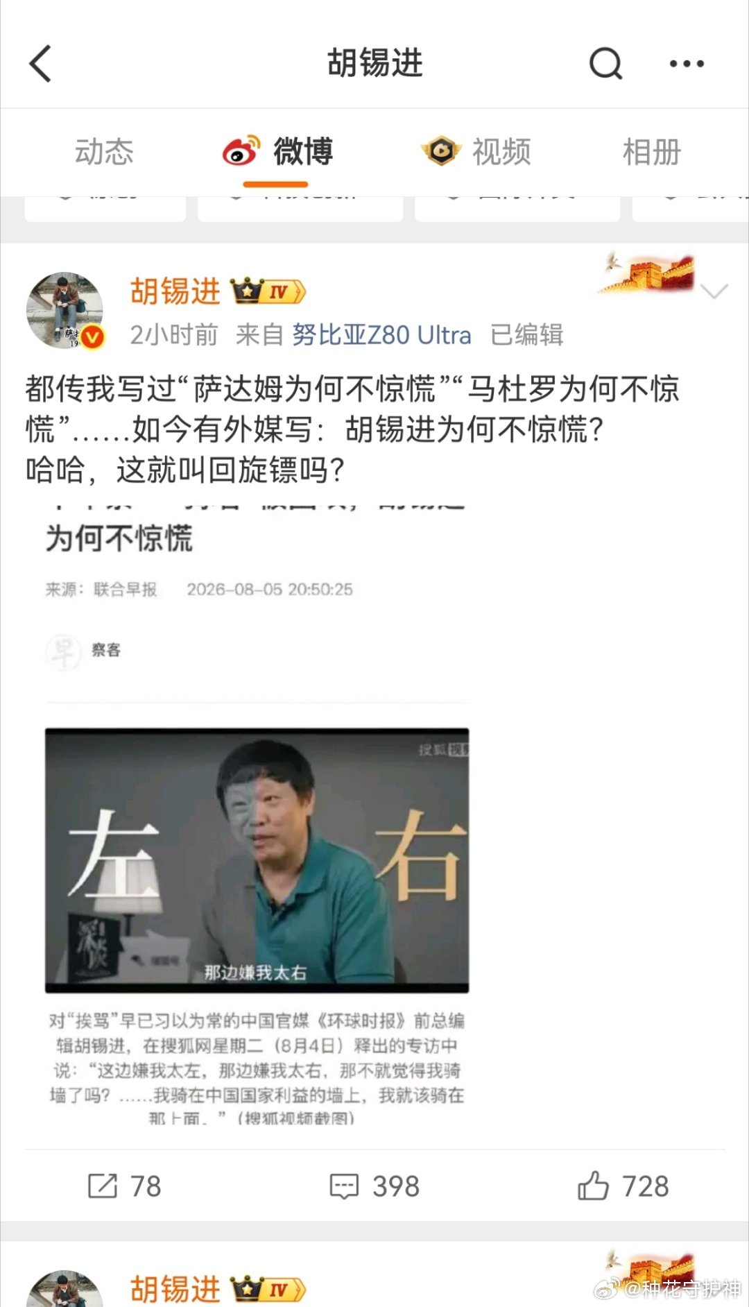 胡锡进自称，骑在国家利益的墙上。有意思！这几年，胡锡进先后两次，造成了损害国家利