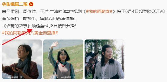 由马伊琍、周依然、于适 主演的8集高分迷你剧#我的阿勒泰#再上星，首部网络剧广电
