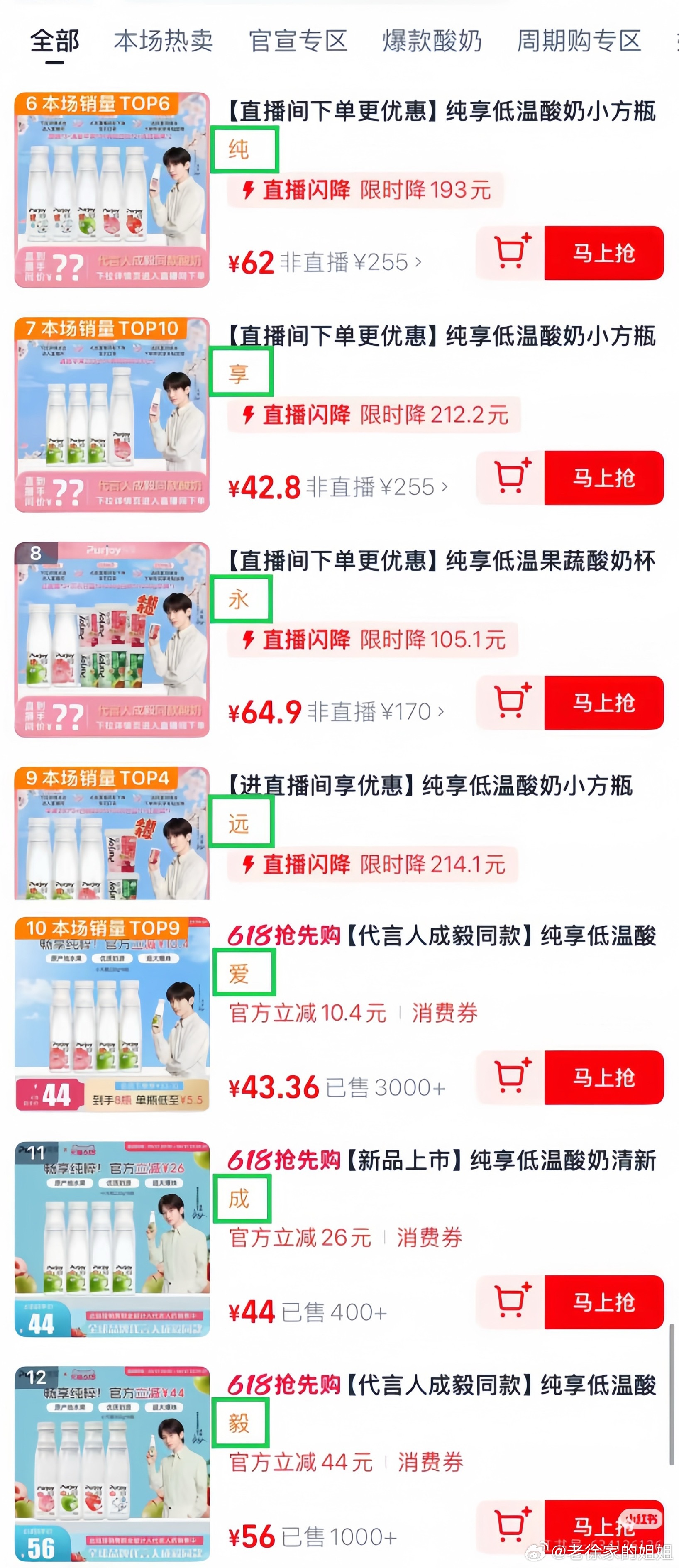 纯享永远爱成毅  享享永远爱果果 永远527 成毅纯享全球品牌代言人 小细节 ?