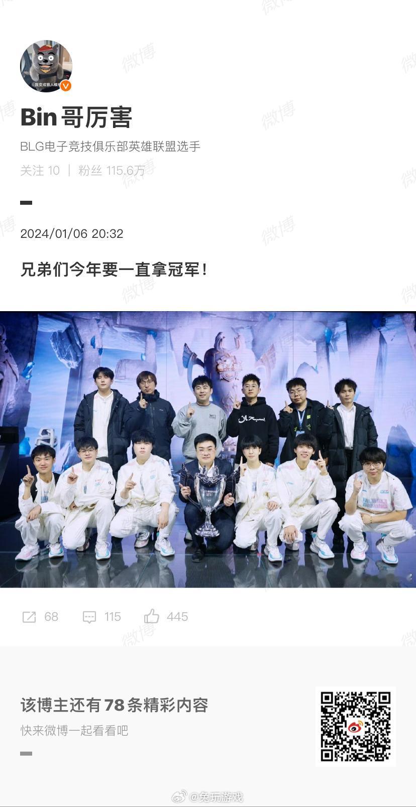 @Bin哥厉害 ：兄弟们今年要一直拿冠军！ 

加油！

#blg德杯两连冠#