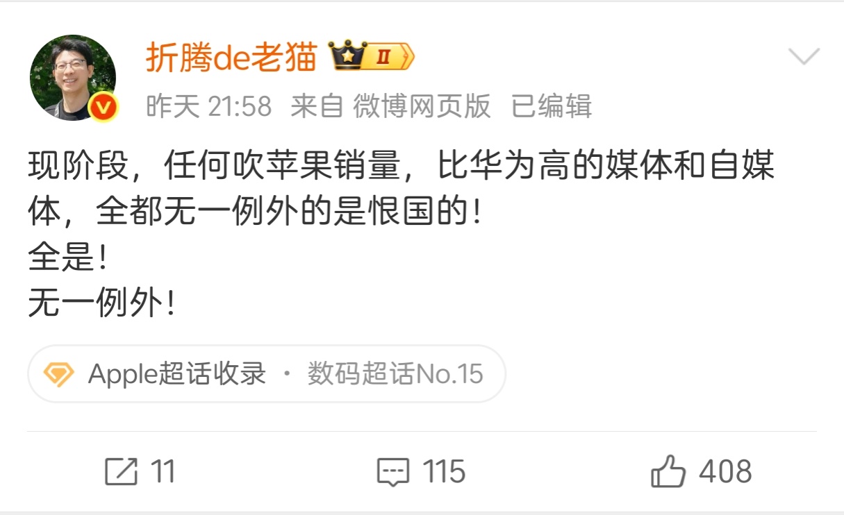 “谁说苹果销量比华为高就是恨国”，上个月的回旋镖又飞回到你手里[柯基] ​​​