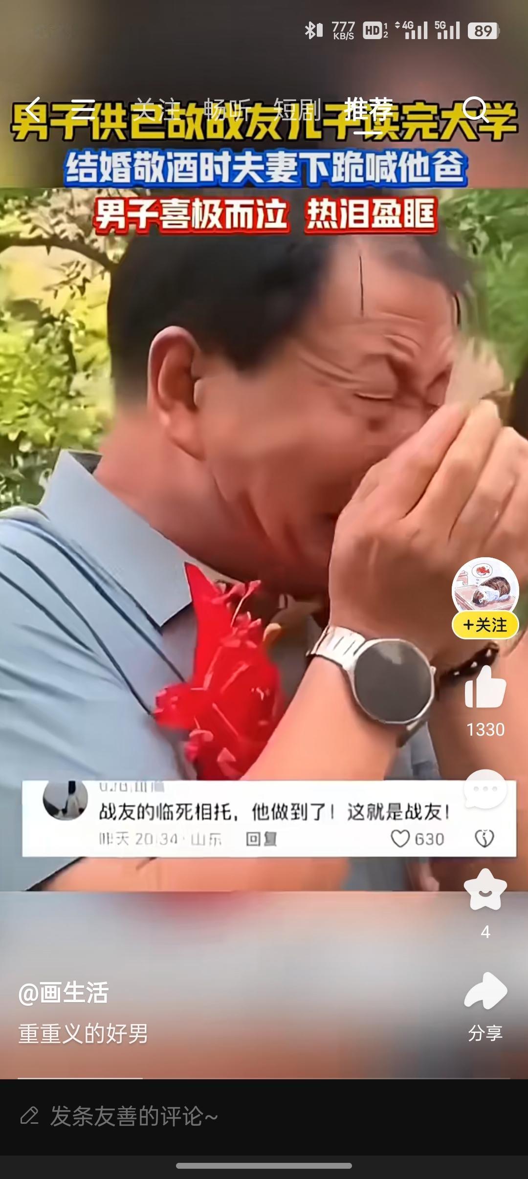 战友托孤，他用半生践行承诺，婚礼上的“爸”让他热泪盈眶
 
一位男子牢记已故战友