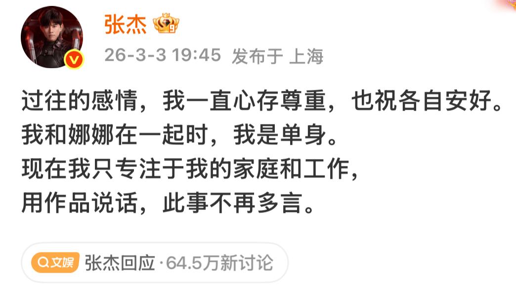 张杰回应了。
终于等到了他的发声。
一是尊重过往感情。
二是与谢娜恋爱时是单身。