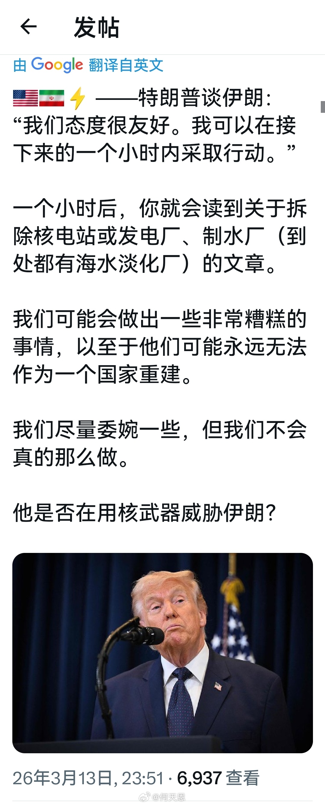 一个流氓，尽管他怎么伪装，他依然还是一个流氓。海外新鲜事 以色列总统称特朗普攻击