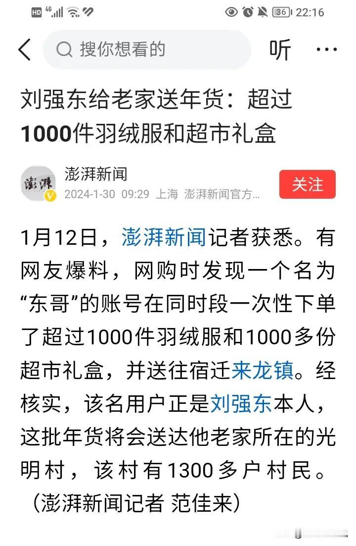 看到刘强东再一次给自己村里的父老乡亲发羽绒服和超市礼盒，不禁想起自己的一个老乡，