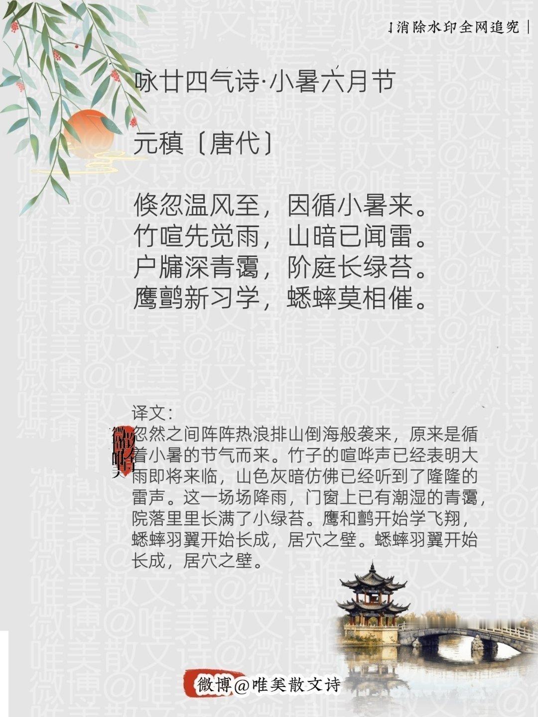 “咏廿四气诗·小暑六月节｜唐代。”每天一首古诗词｜小暑节气腹有诗书气自华 