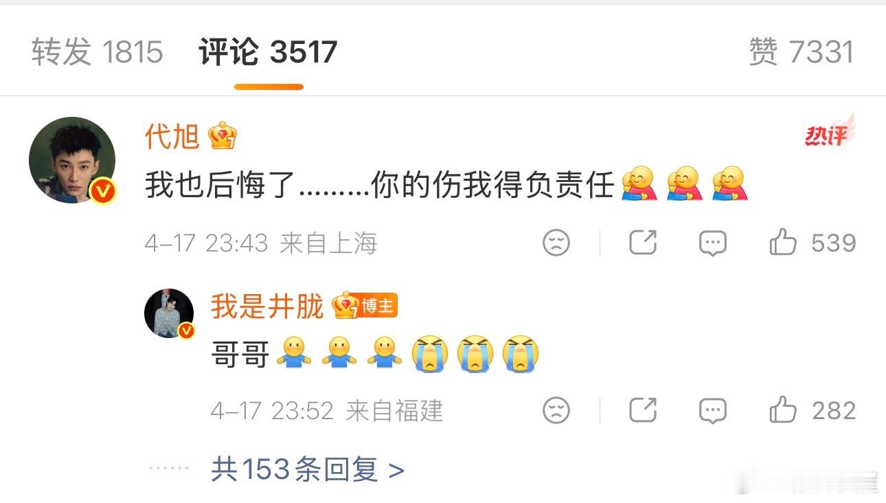 井胧受伤代旭说要负责井胧这波属实又勇又可爱！敢跟专业舞者代旭正面刚舞蹈，结果不小