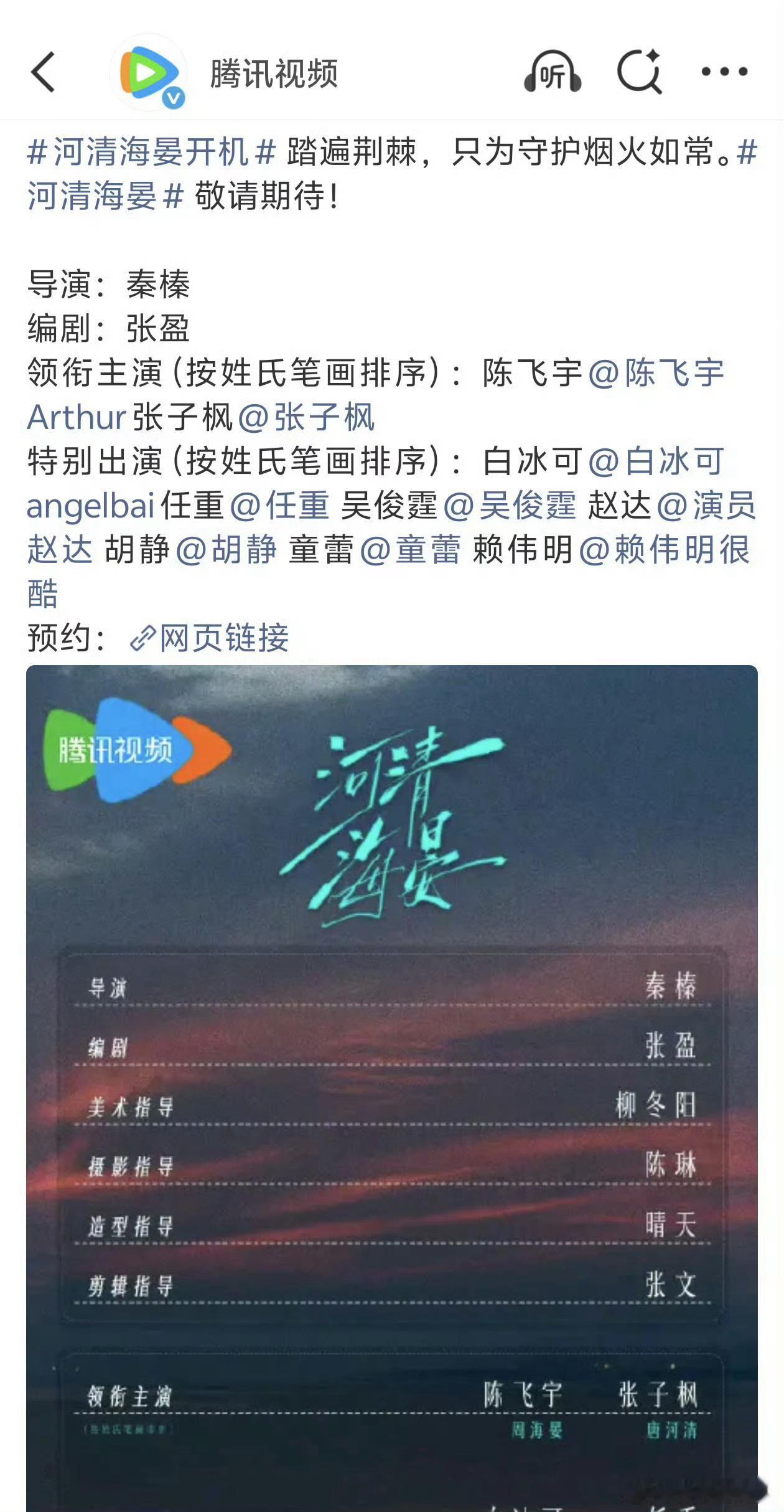 陈飞宇 张子枫新剧河清海晏官宣 
