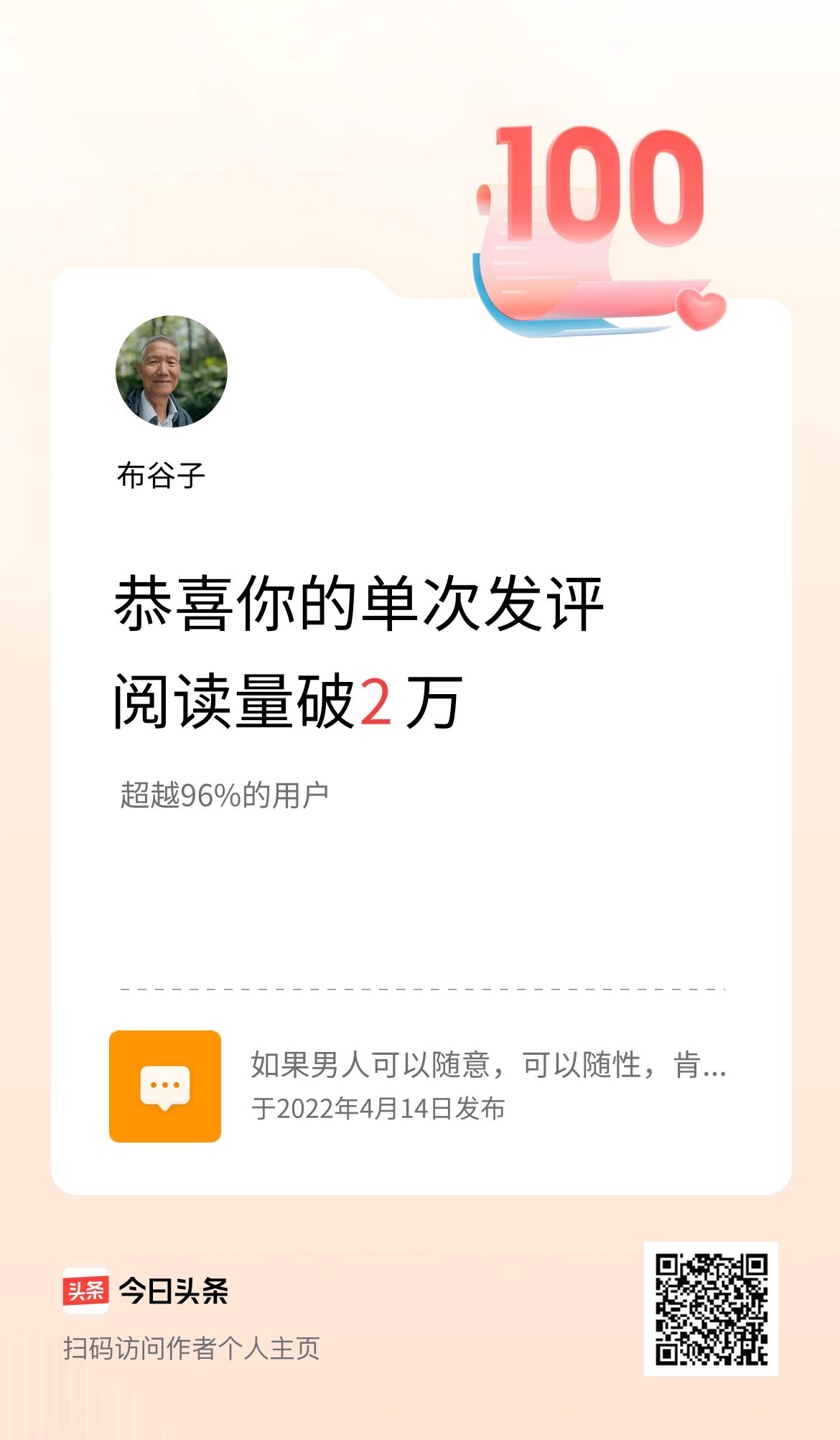 打开头条的消息通知时，

我还以为是系统出了错。

那条针对社会新闻随手写下的短