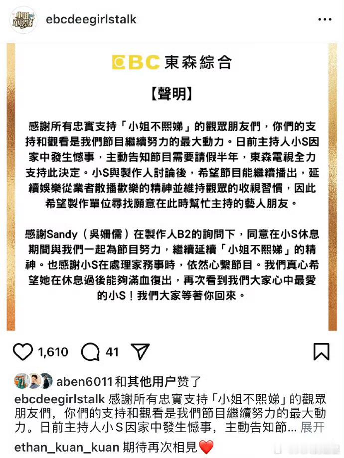 小S向《小姐不熙娣》 节目组请假半年 