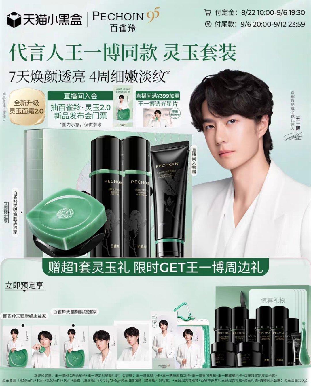 送全套周边9件套王一博百雀羚灵玉水乳面霜抗皱紧致加量赠15件王一博百雀羚灵玉水+