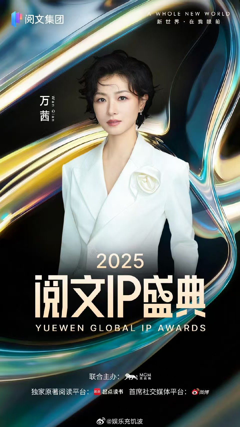 阅文IP盛典阵容官宣阅文IP盛典这才是年度IP盛宴！阅文盛典老熟人扎堆，演员与作