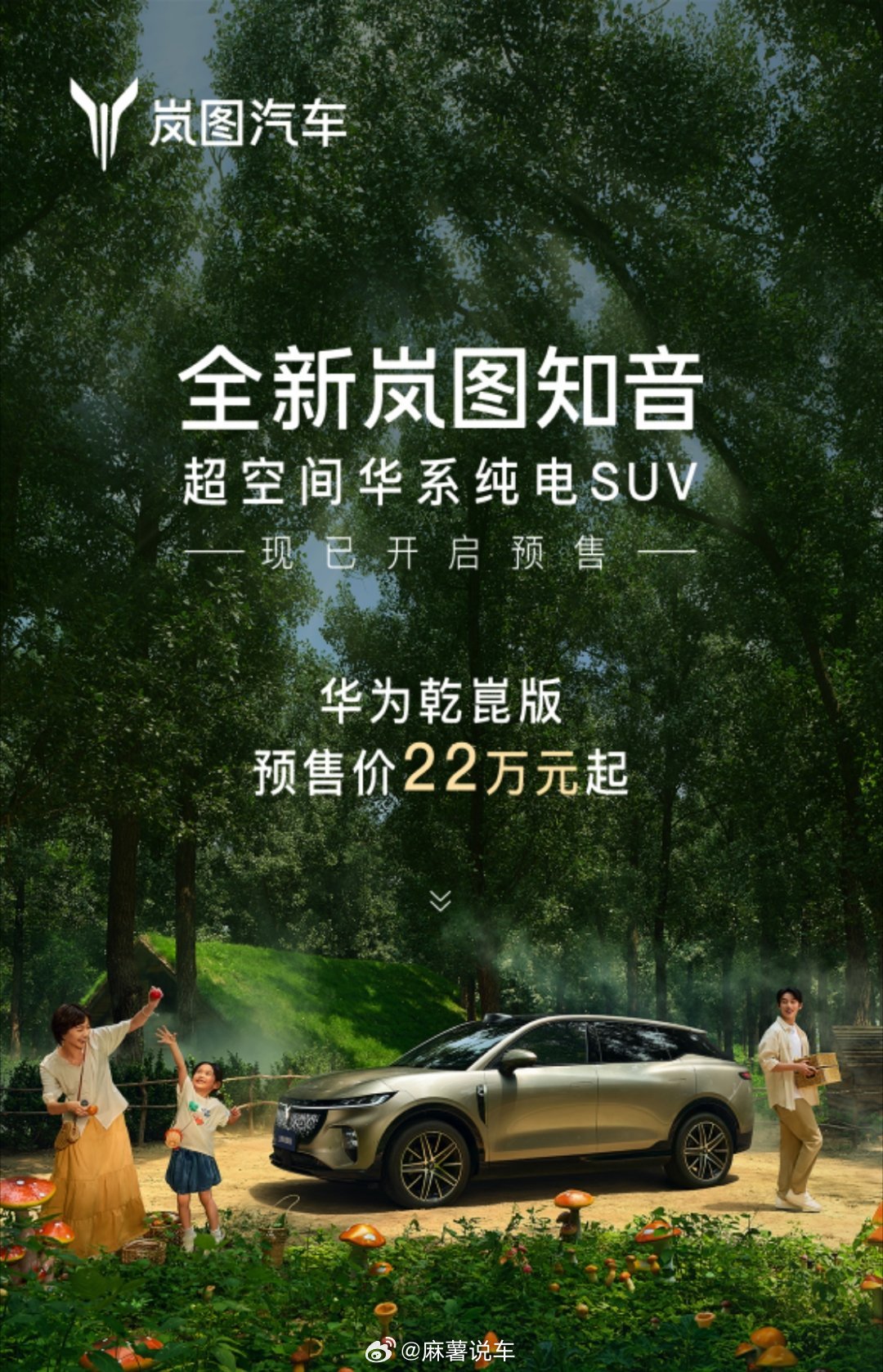 岚图知音开启预售，不愧是华系纯电SUV里的卷王，同级最高得房率，还有华为乾崑智驾