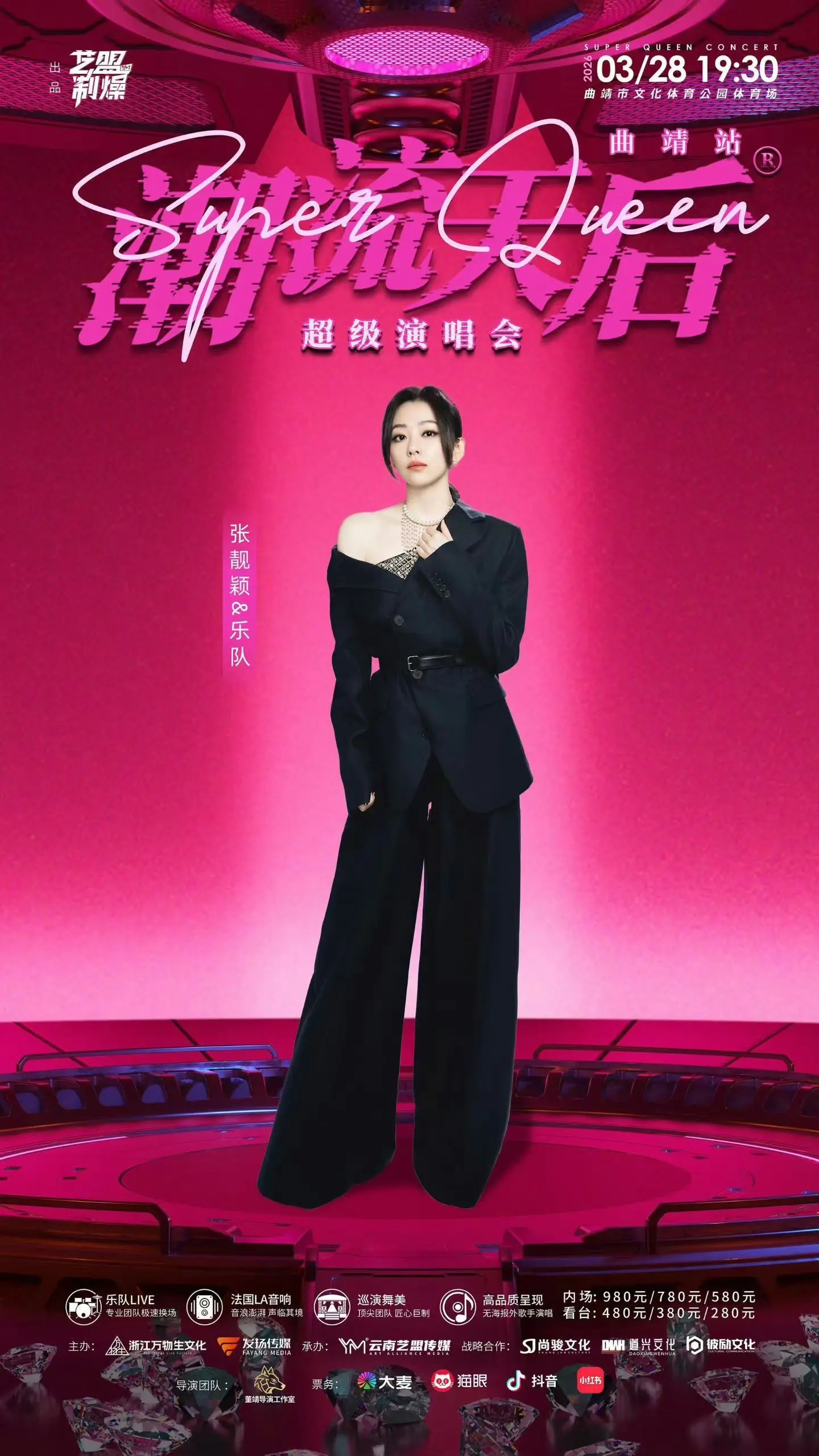 潮流天后 曲靖站 这次是乐队 所以歌单不会是那几首了🤣但是是追爱 那...