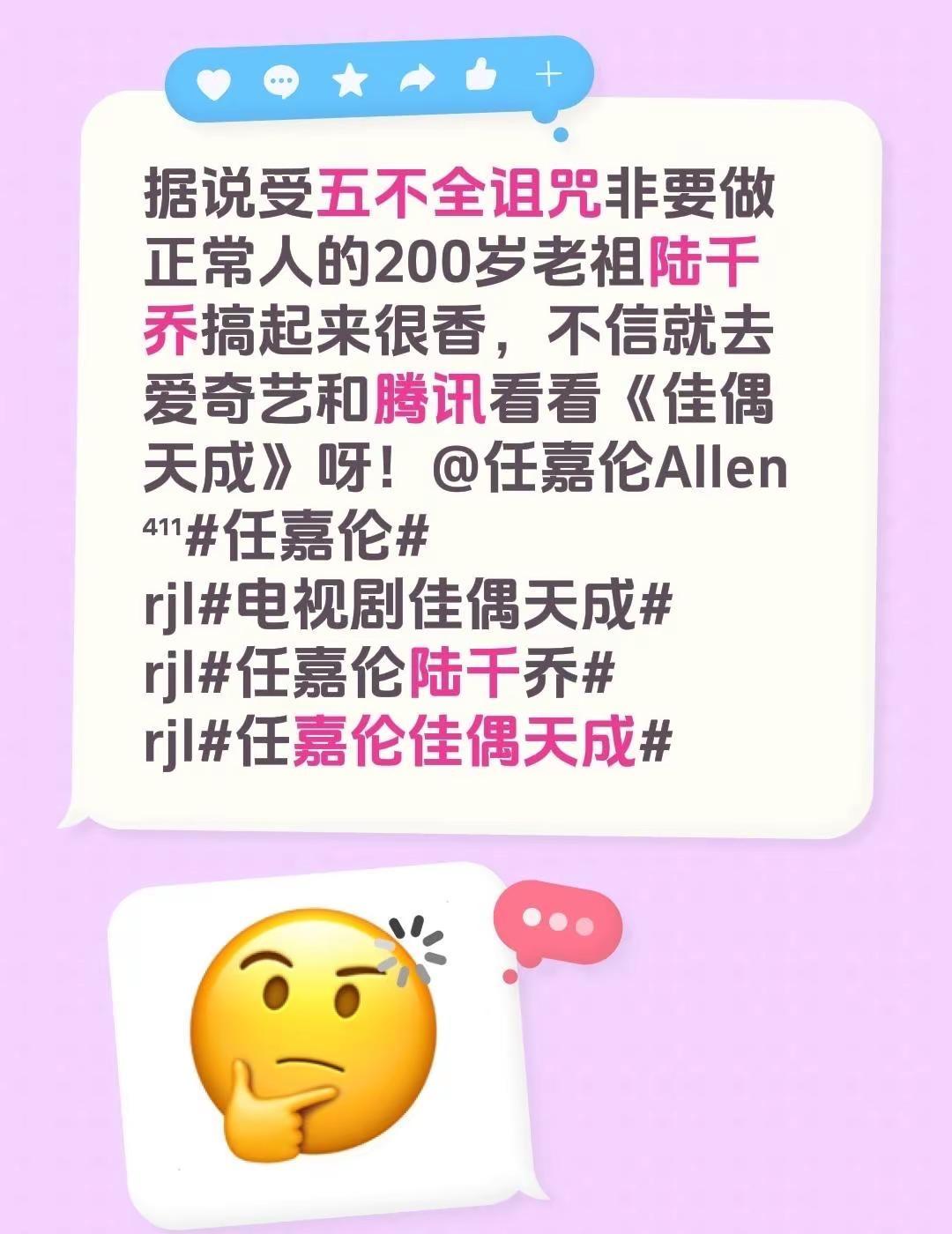 我在@任嘉伦的圈子发布了讨论据说受五不全诅咒非要做正常人的200岁老祖陆千乔搞起