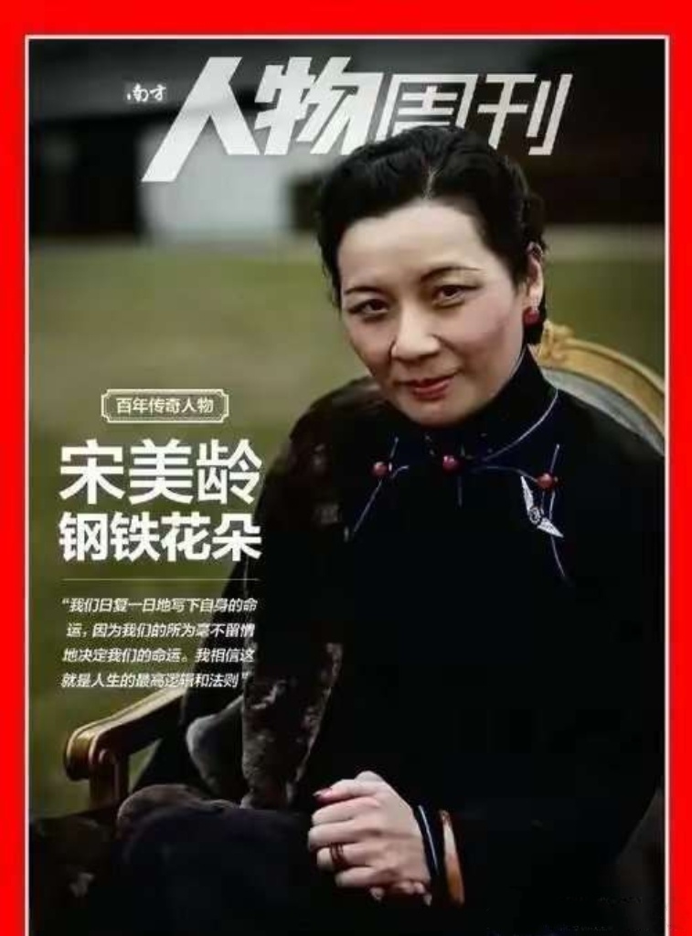 这是一张标注宋美龄为“钢铁花朵”的《人物周刊》风格封面，这个称呼源自西方媒体对宋