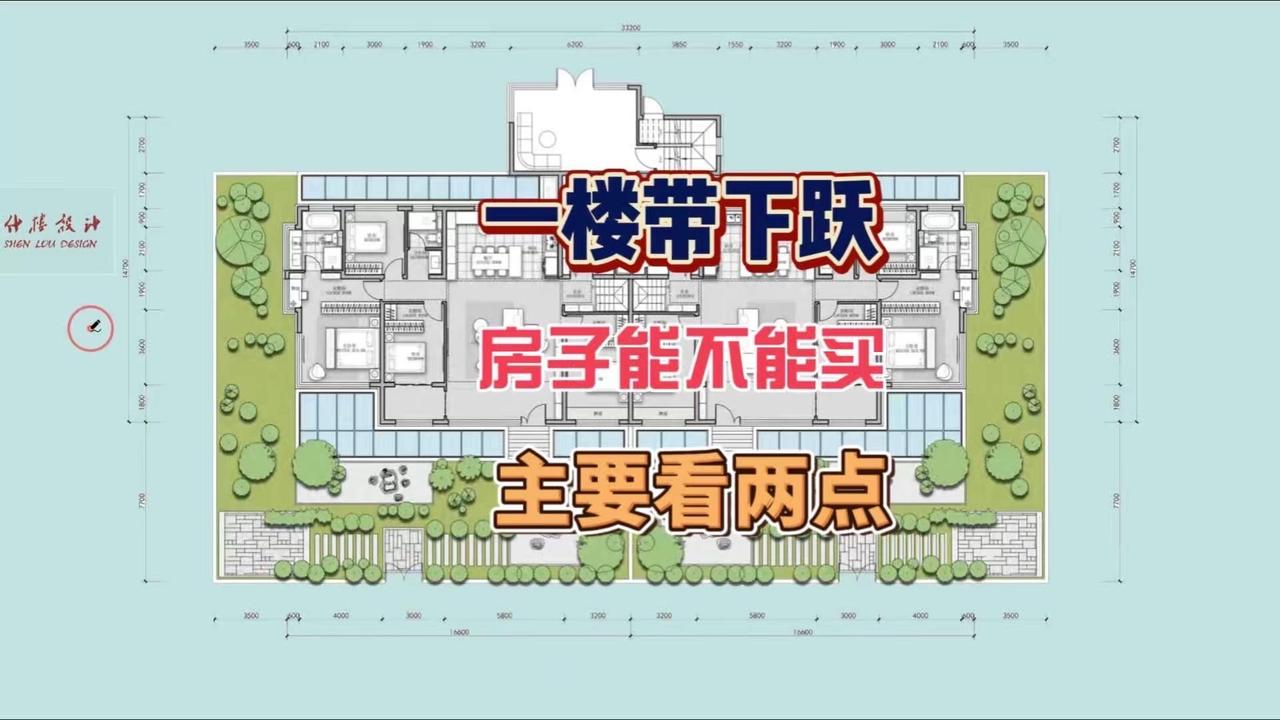 一楼带下跃房能买吗？🏠一楼带下跃房能不能买，关键看两点。

第一点是对下跃空间