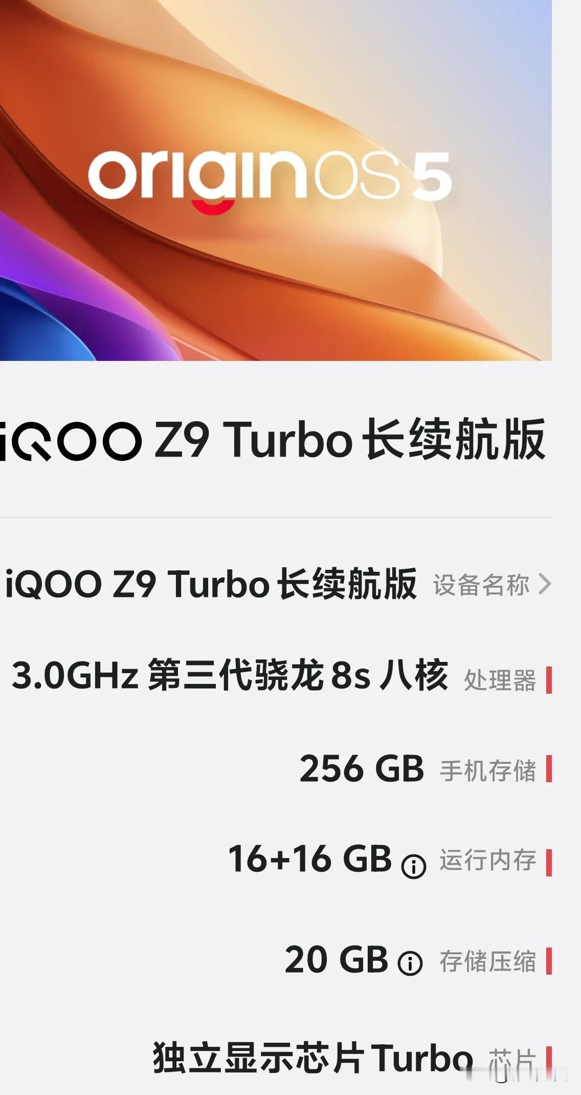 新买的维沃IQOOZ9Turbo长续航版，第三代骁龙8S，闪存和内存为16GB+