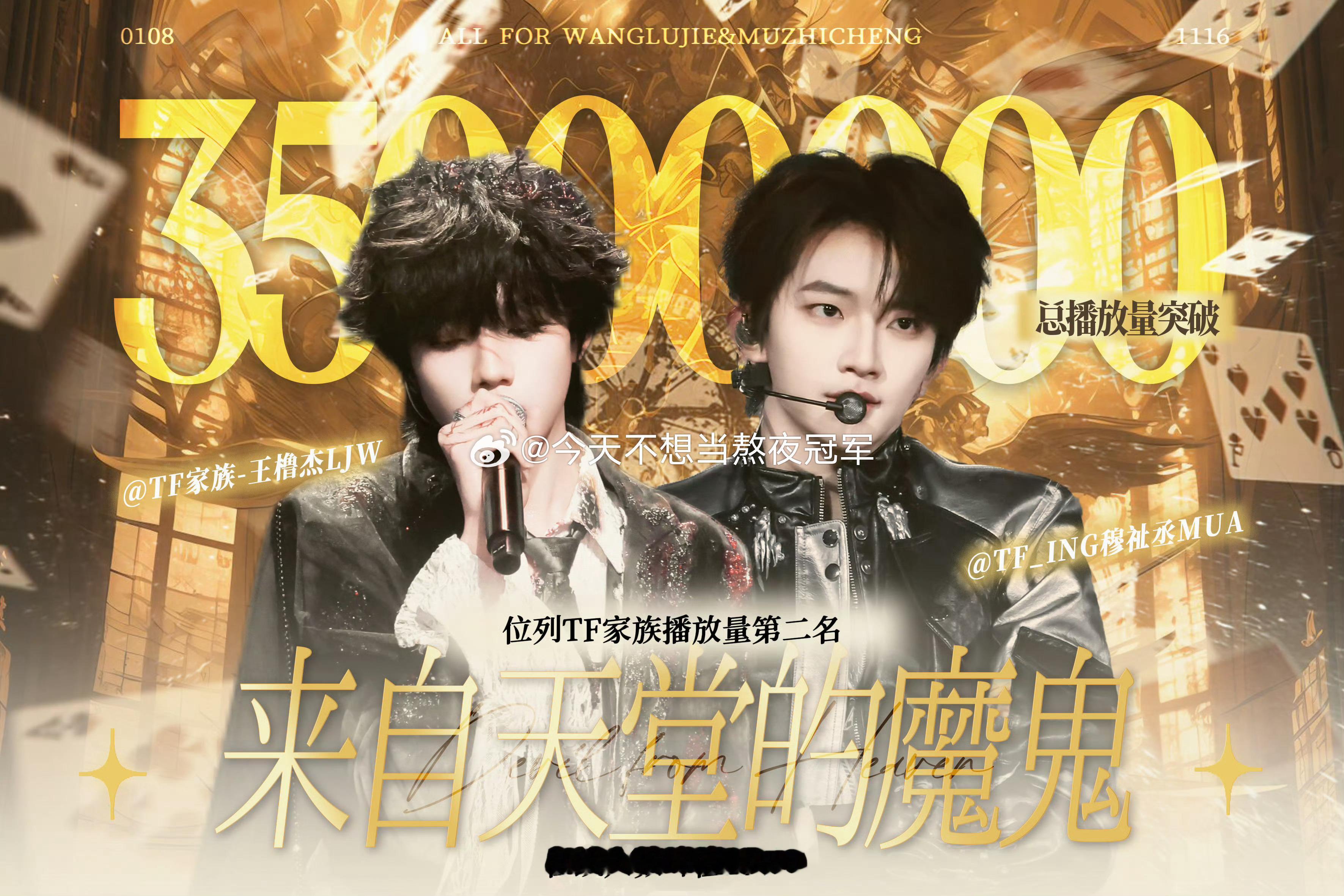 橹穆批48小时维权声明🈶这么多人付出的真金白银，只希望向sdfj要王橹杰、穆祉