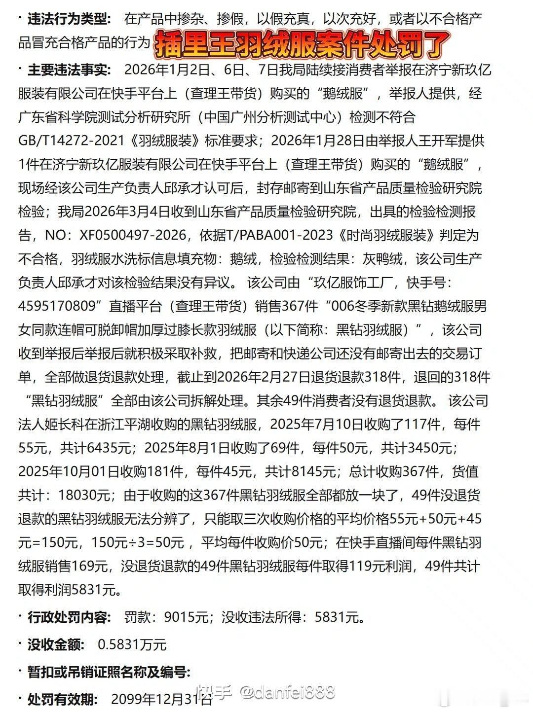 大斌曝料查理王大斌称：各位造假护卫犬出来狂吠吧，你们插王爹的羽绒服处罚了。不合格