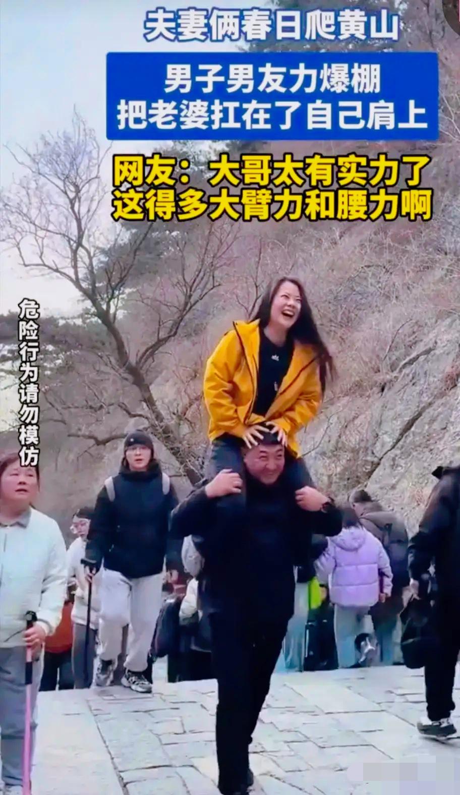 一觉睡醒，黄山扛老婆爬山的大哥直接火出圈，这波硬核宠妻直接戳中全网网友的柔软处！