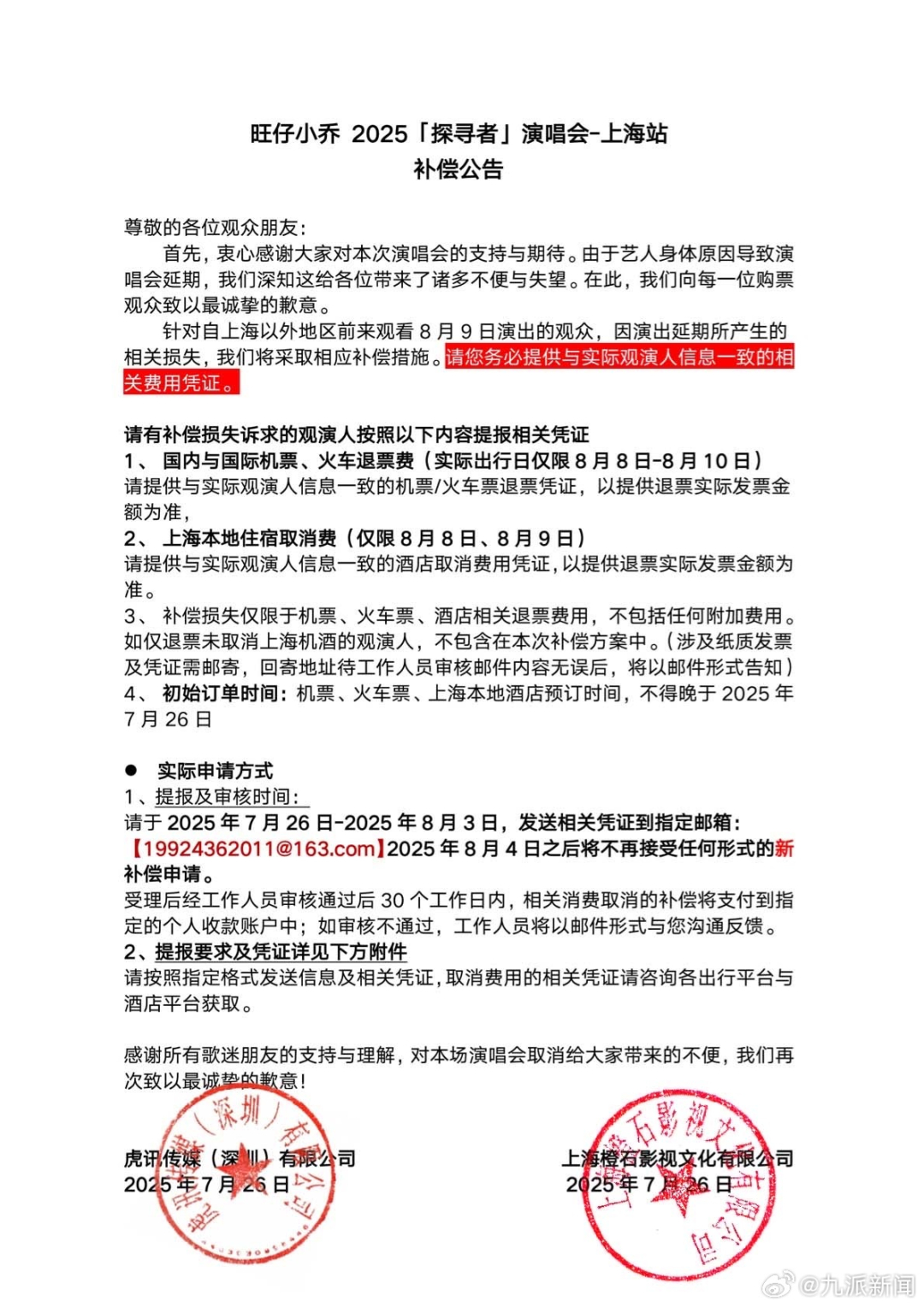 【#千万粉丝网红旺仔小乔发文道歉#，#旺仔小乔上海演唱会延期举行#】7月26日晚