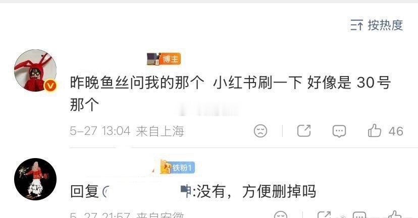 鱼丝：“没有，方便删掉吗” 