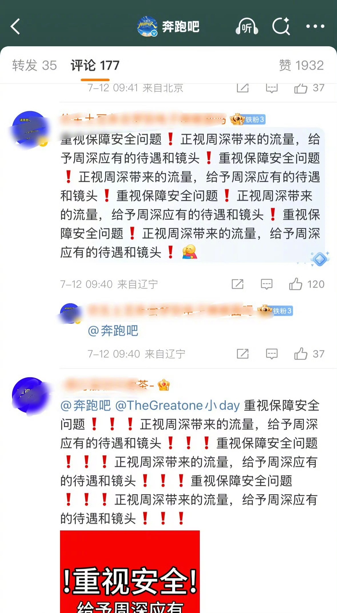周深粉丝在奔跑吧官博维权，要求给予艺人应有的待遇。 ​​​