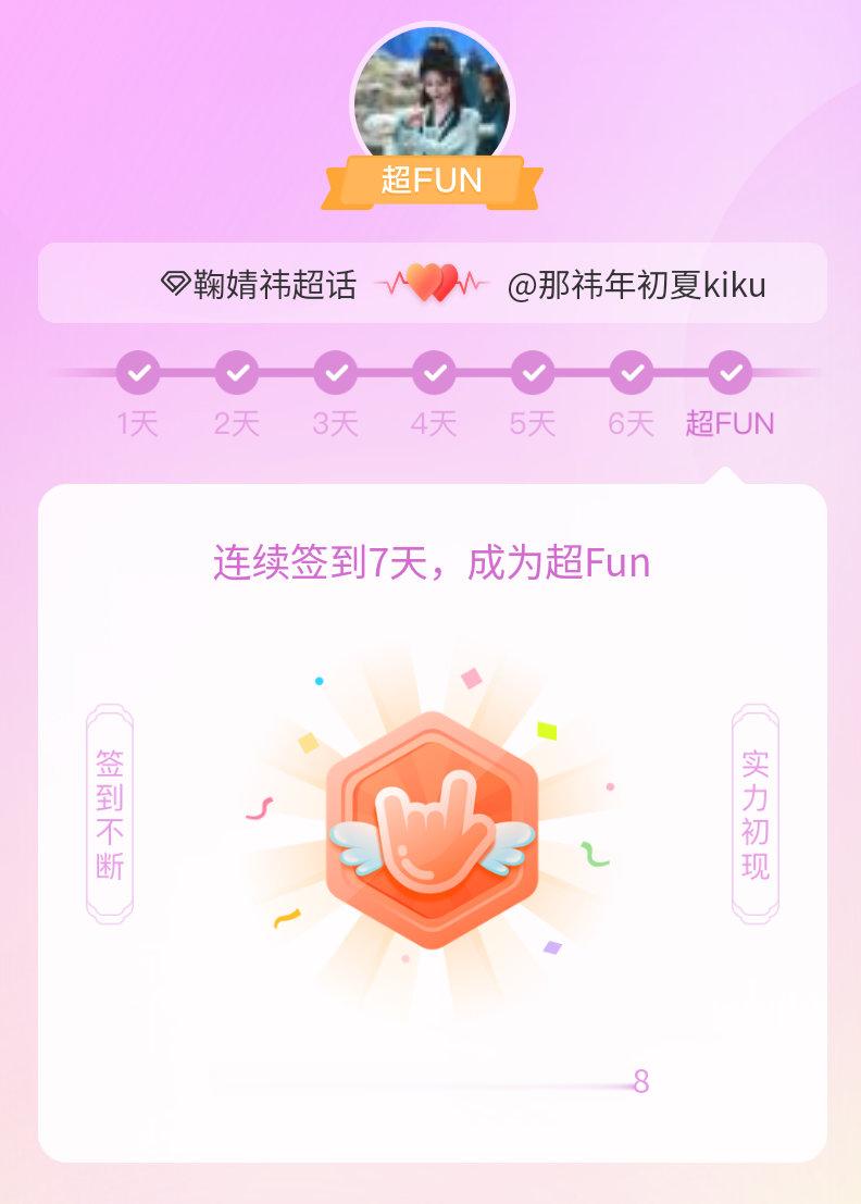 鞠婧祎我成为鞠婧祎超FUN啦 发帖纪念一下~ 