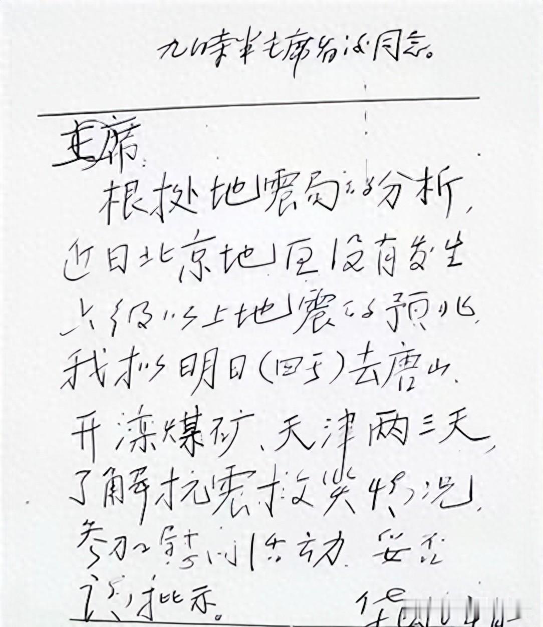 华国锋请示手稿曝光，字迹光明正大，这才是真正的“字如其人”
1976年7月28日