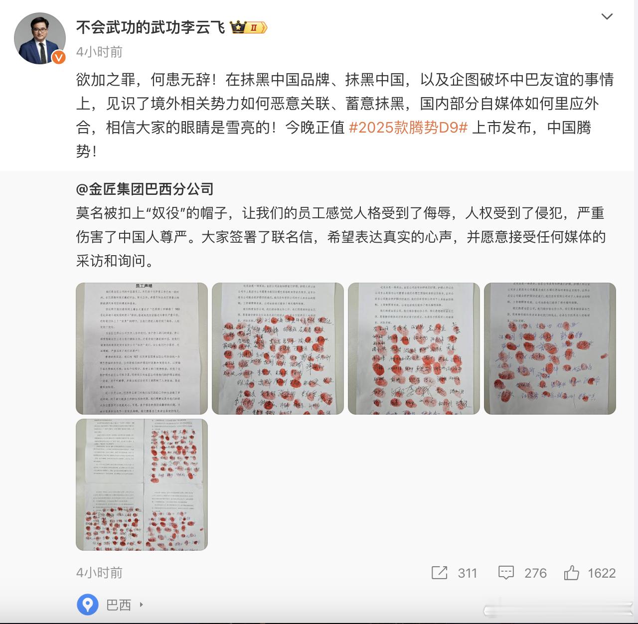 李云飞怒斥比亚迪巴西工厂遭密集检查  现在这意思是有别有用心之人在巴西搞事情？恶