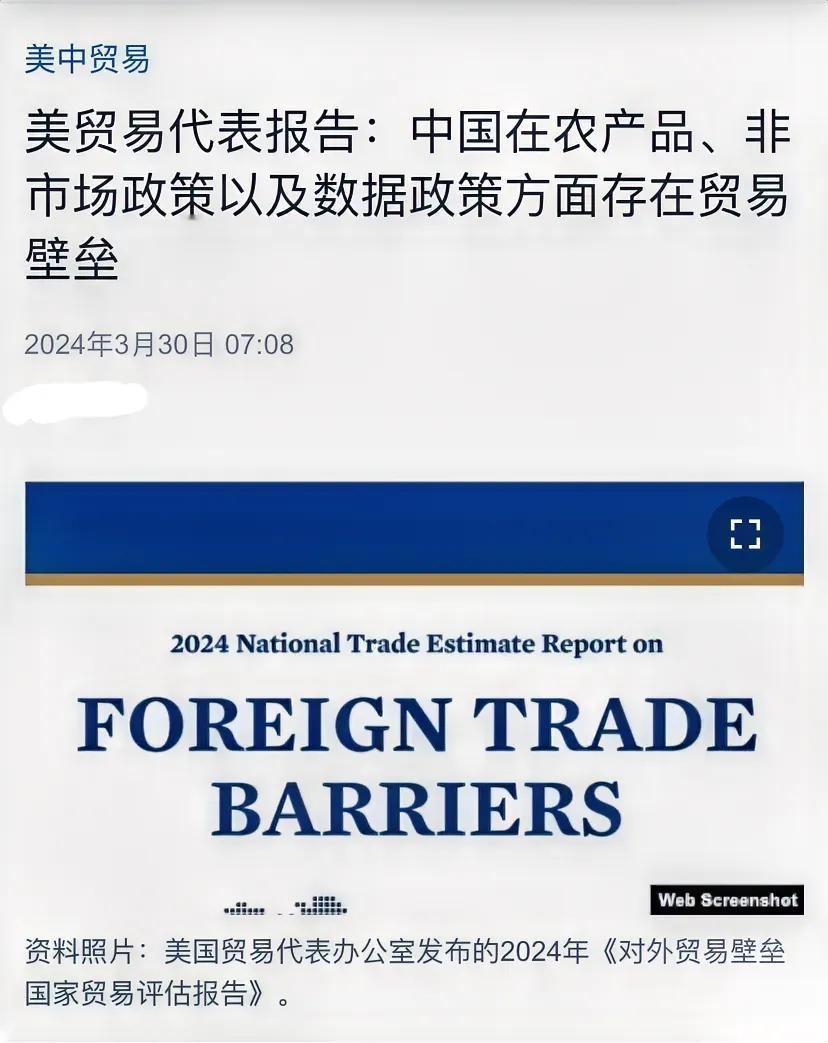 美国中文媒体今天（3月30日）报道：“美贸易代表报告：中国在农产品、非市场政策以