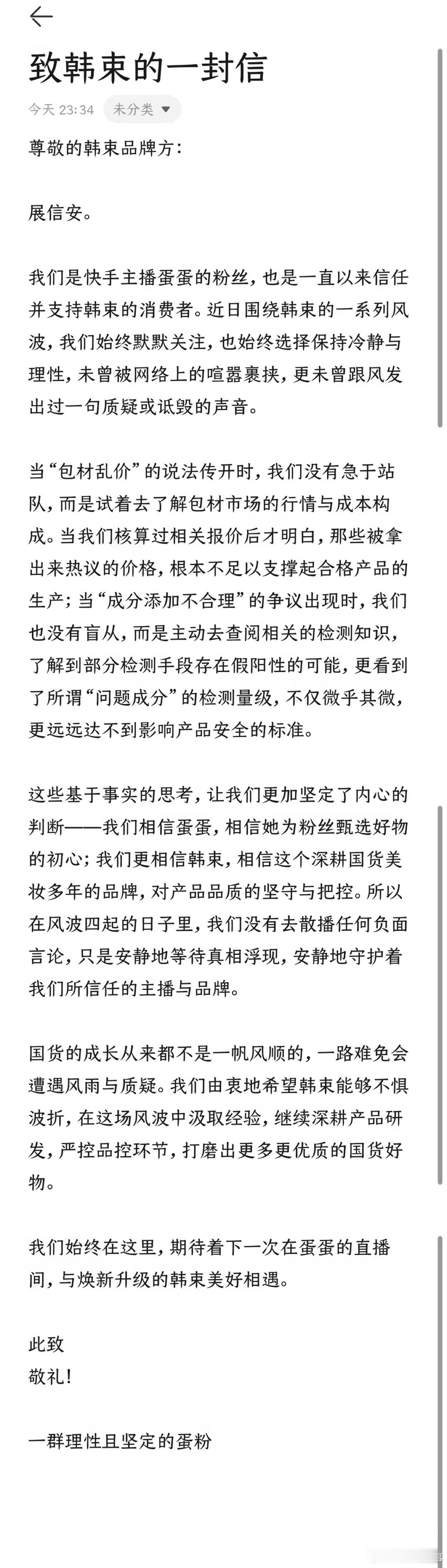 蛋蛋的粉丝发长文告白力挺韩束，什么样的主播能给粉丝洗成这样？太吓人了！ 