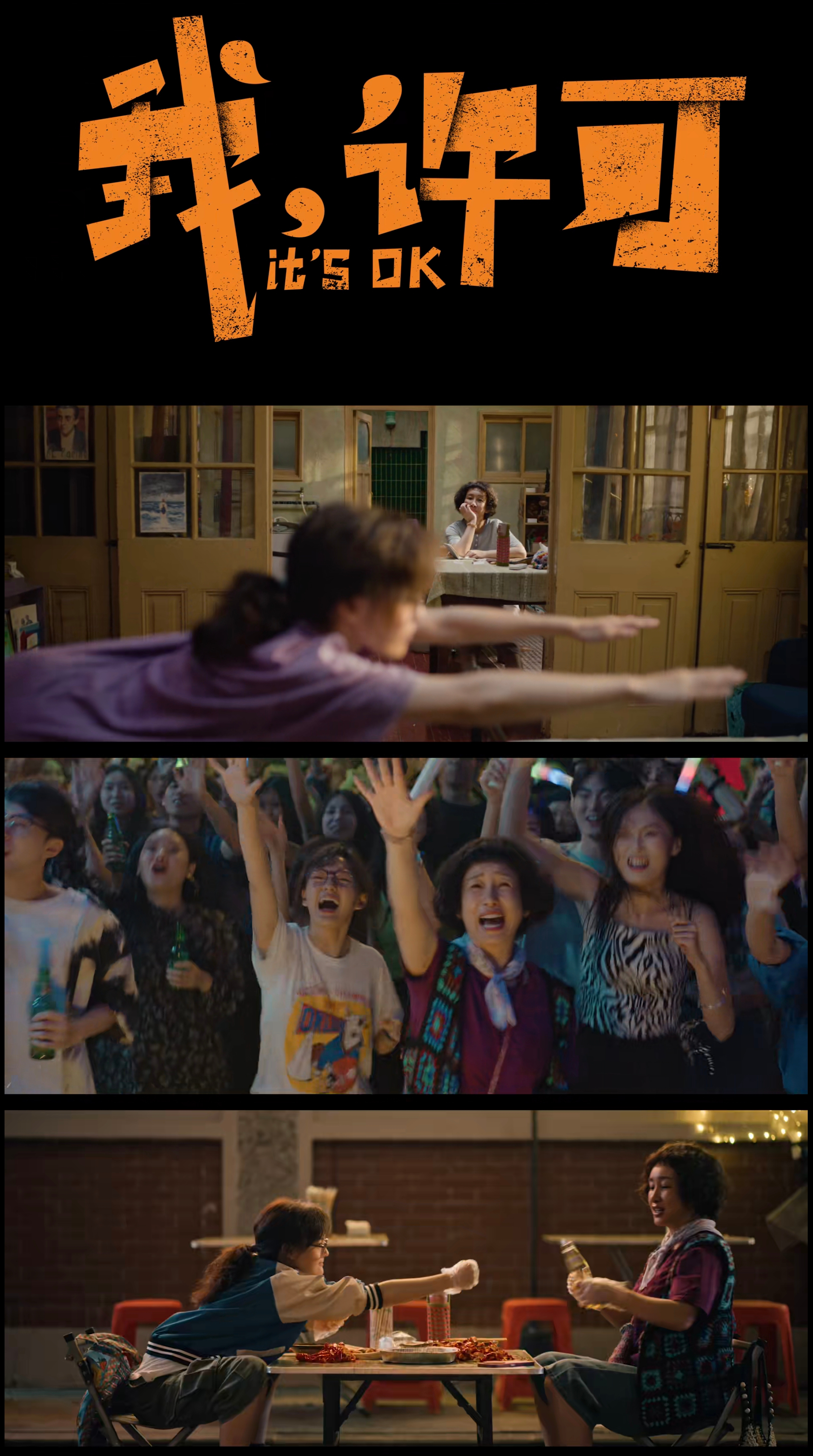 文淇秦海璐新片终极预告第一次在电影里看到女儿带妈妈开房文淇和秦海璐演绎真实母女关