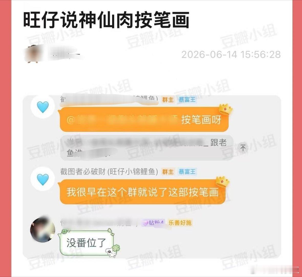曝神仙肉番位按姓氏笔画曝神仙肉番位按笔画 前脚广电新规按笔画排番位，后脚就被扒出