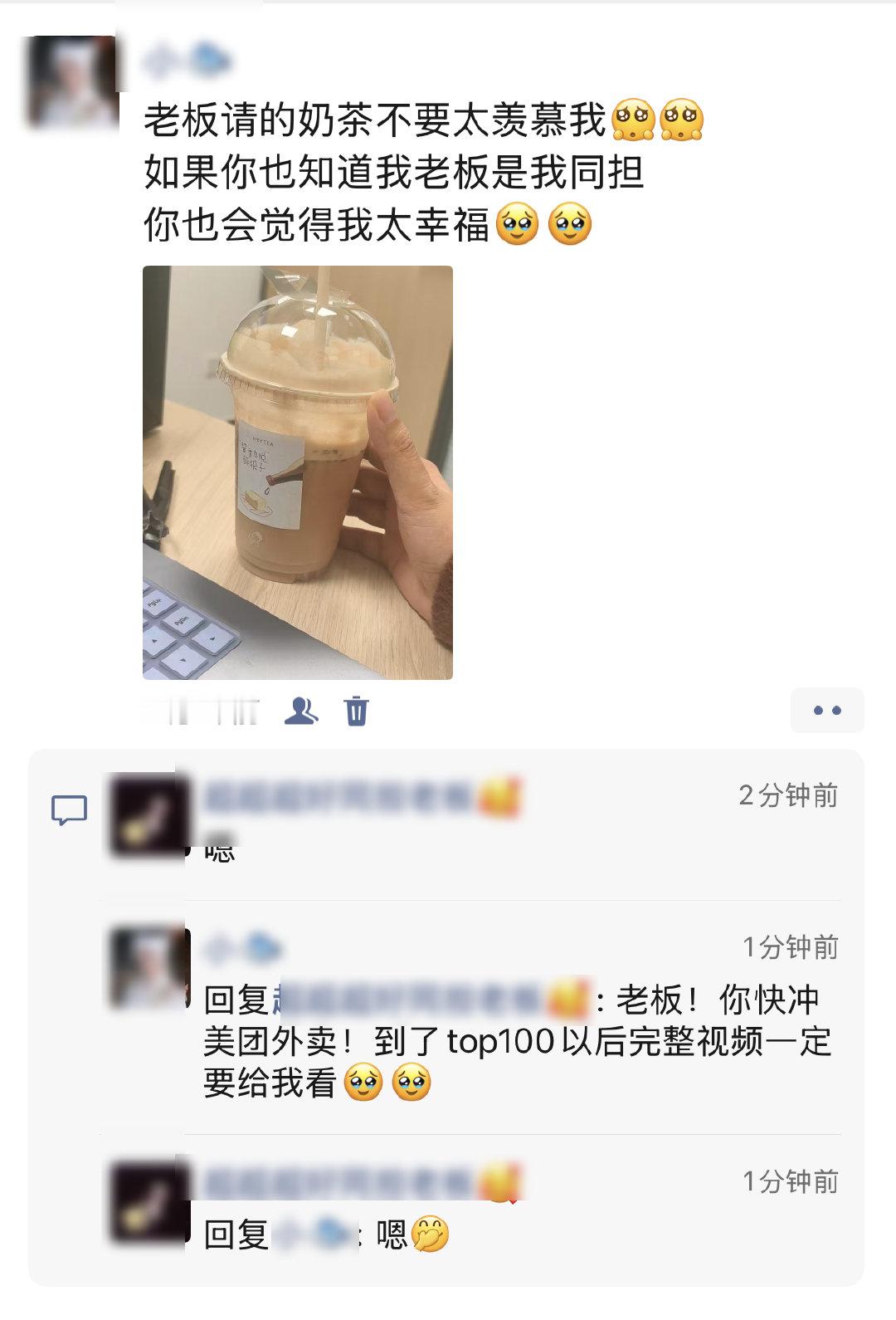 冰山上司竟是刘宇同担 谁羡慕了我不说！老板主动送奶茶，最后发现原来是刘宇粉丝，为