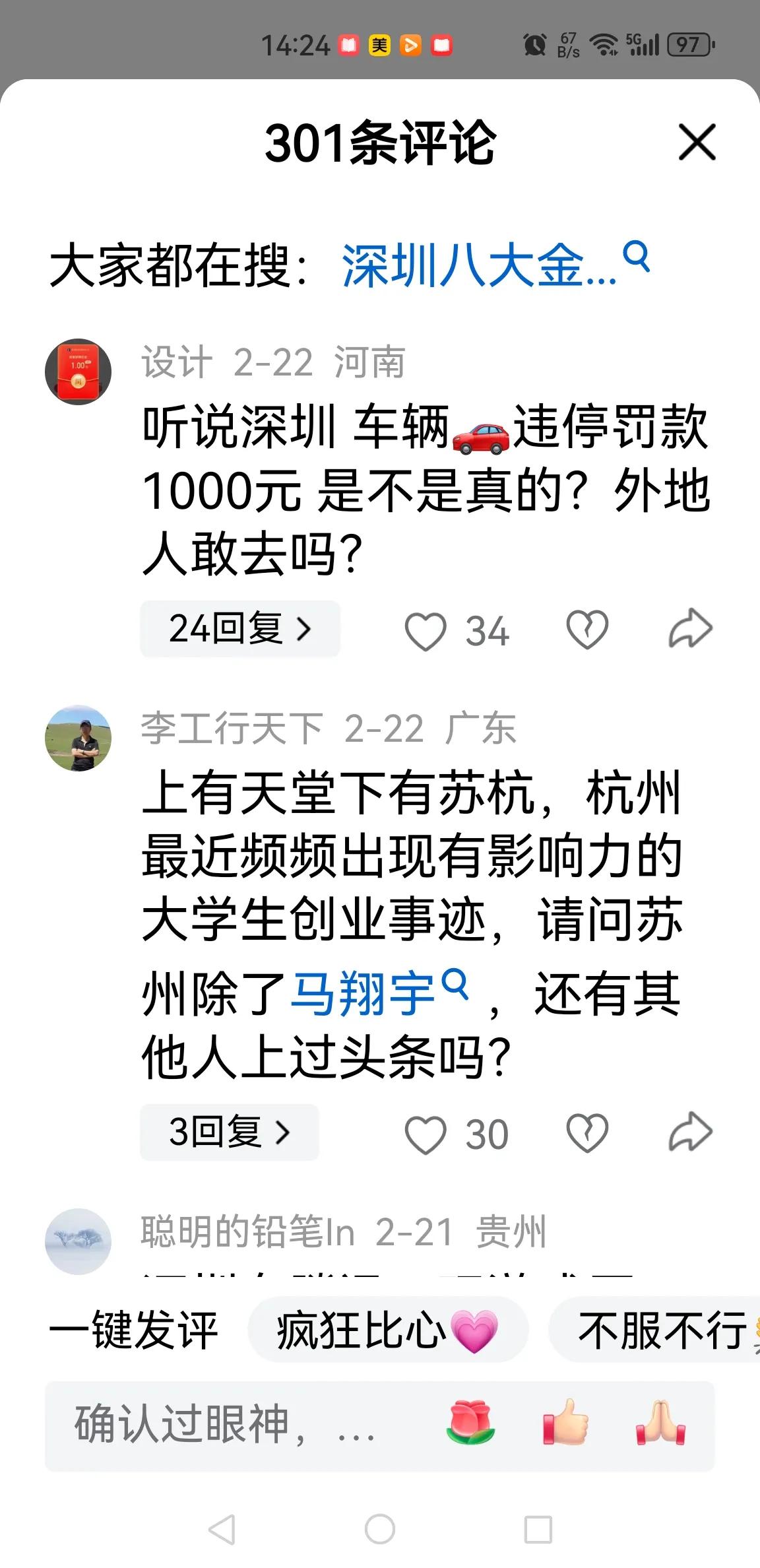 网友真的有水平！两句话就把深圳、苏州和杭州之间的差别剖析得十分透彻。
苏州出了一