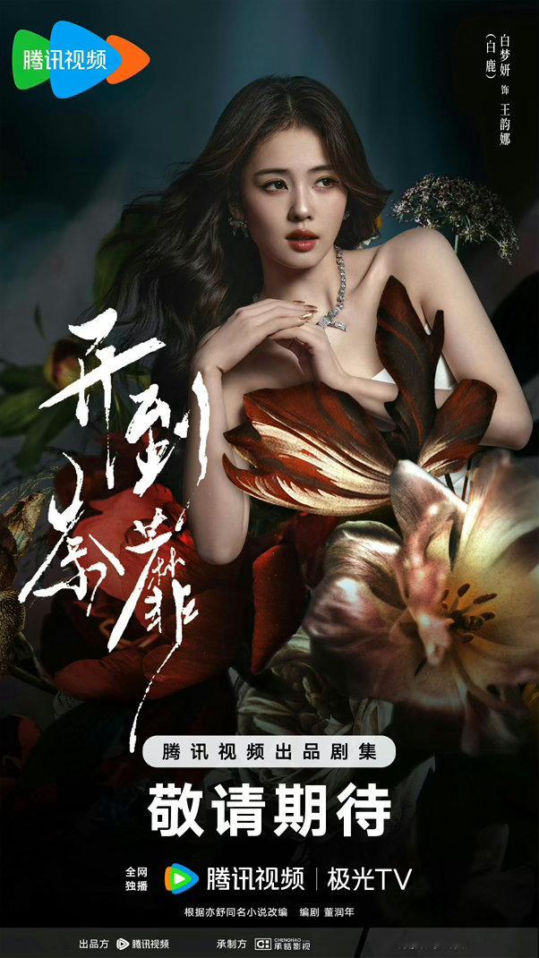 白鹿的可塑造性上限你永远想象不到，白鹿想演什么类型的就演什么类型的🤗来期待王韵