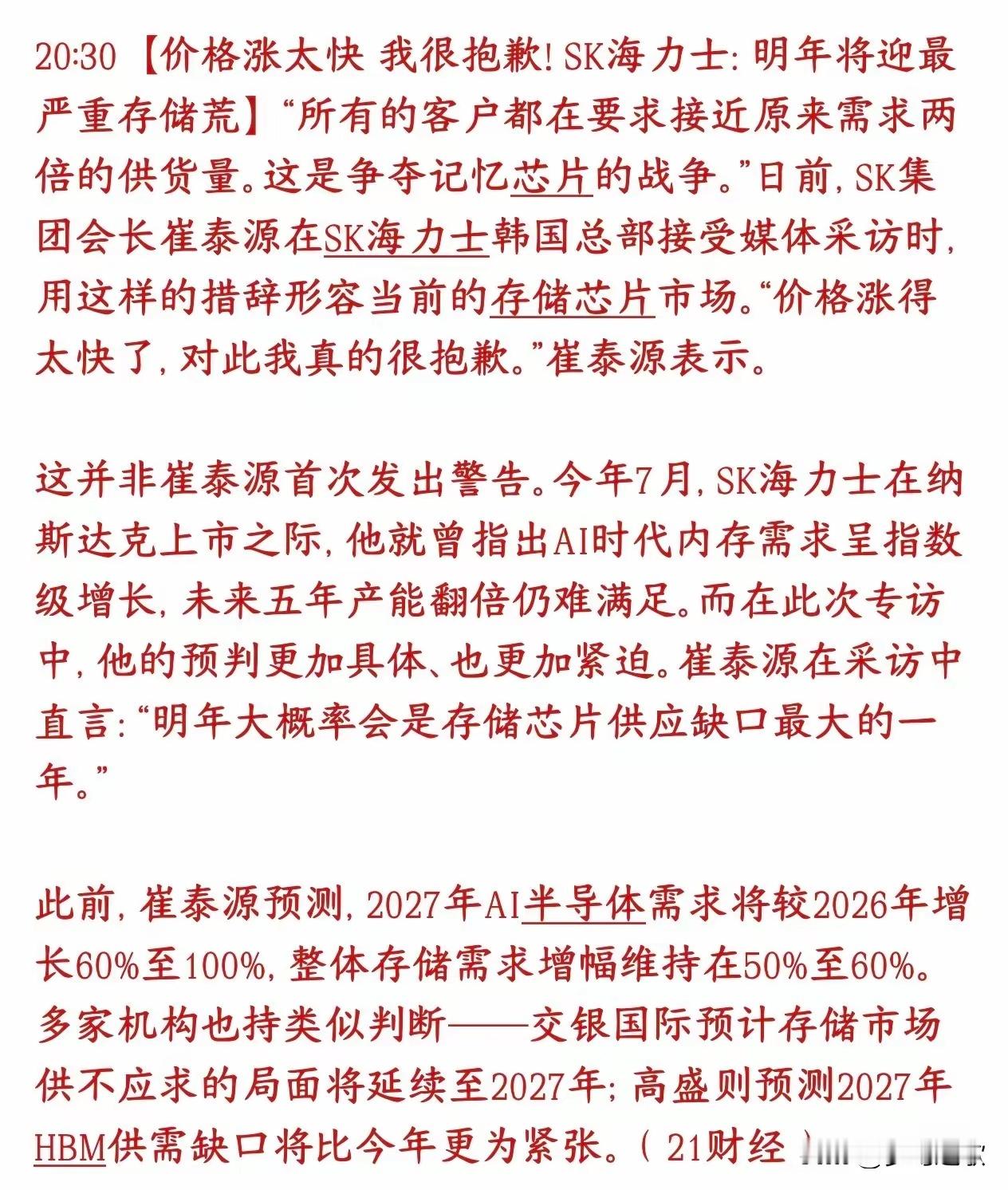 存储芯片再迎利好消息，明年芯片荒比今年还严重SK海力士表示明年将会是存储紧缺程度