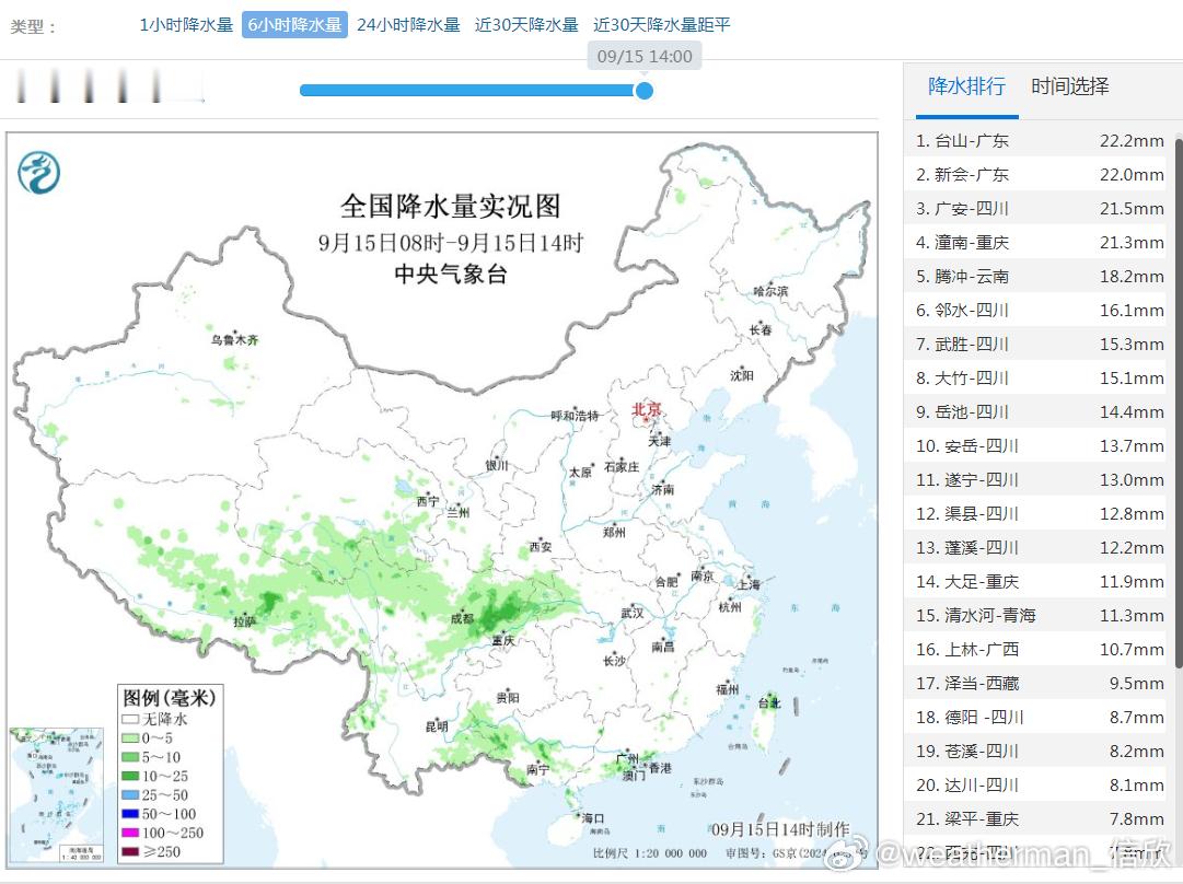 【降水】今天08-14时，降水主要在西南和华南。广东台山22.2毫米、新会22毫