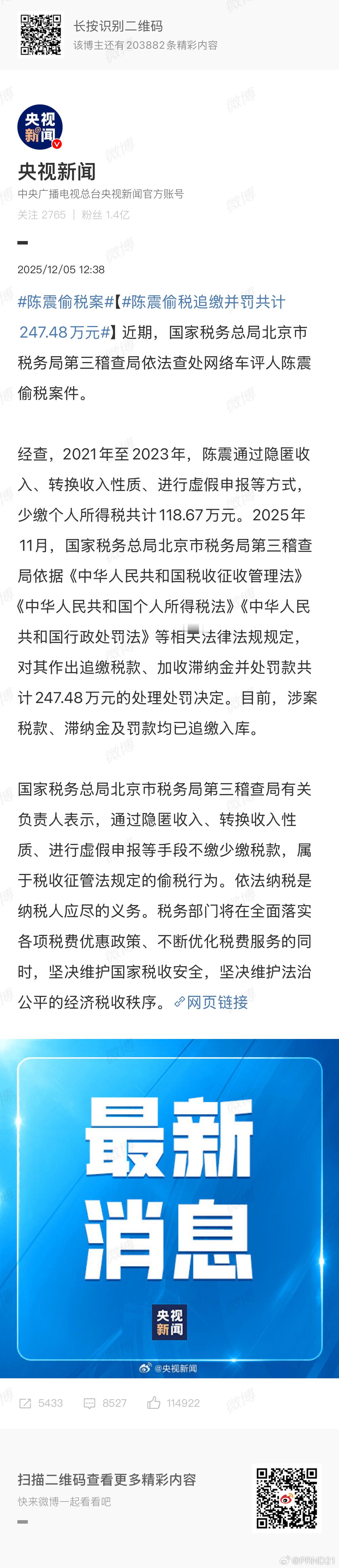 陈震偷税案 CCTV都说了，也就尘埃落定了吧