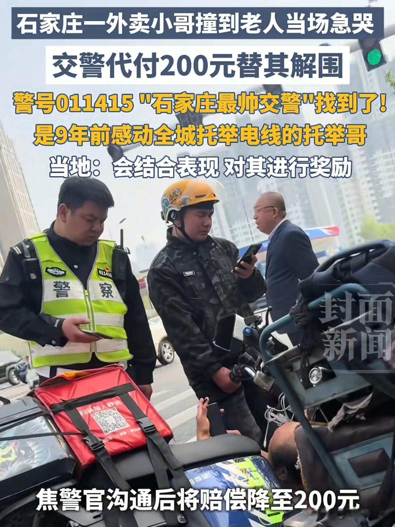 向外卖小哥索赔600块钱的那个老人，现在怎么样了？

最近不少人还在惦记着石家庄