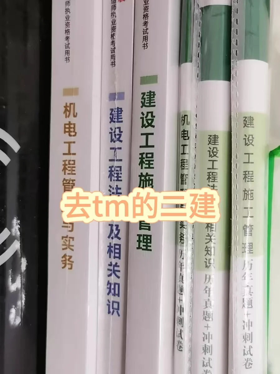 二建备考背着个，一背一个不吱声