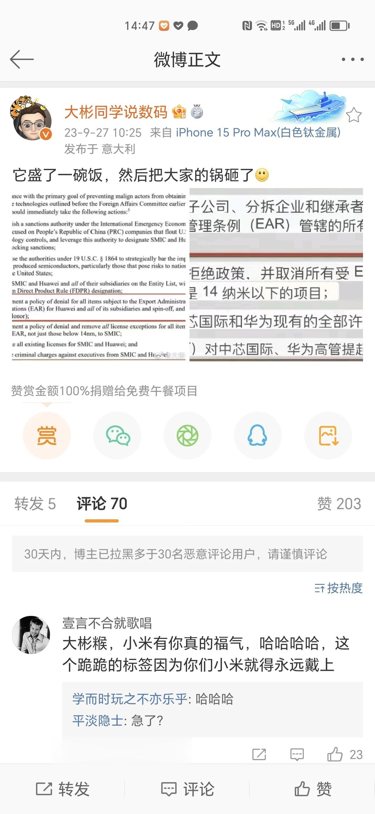 某博主怪华为自己做芯片，引起美国对中芯国际等企业加重制裁，把大家的锅都砸了。言外
